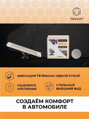 Магнитный держатель для телефонов